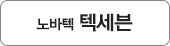 노바텍 텍세븐